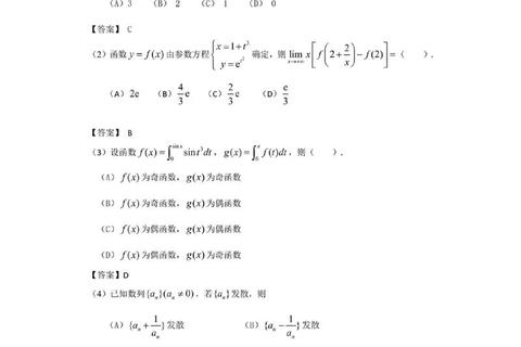 2016数学二考研真题_高频考点解析与答题技巧精讲