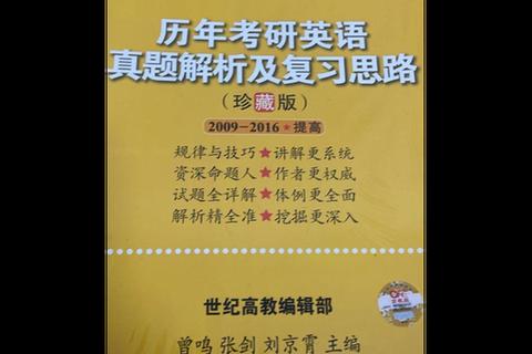 2016英语一真题解析：核心考点分析与备考策略指导
