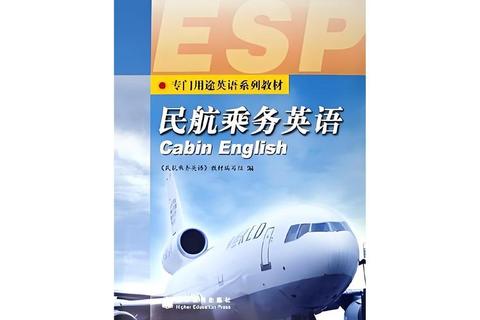 航空英语历年真题解析_高频考点与实战技巧精讲