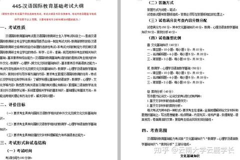 云南大学汉硕考研真题_核心考点解析与备考策略指南