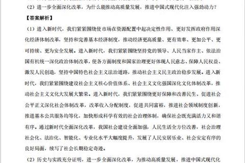 考研政治38题解析：改革开放与新时代发展实践路径