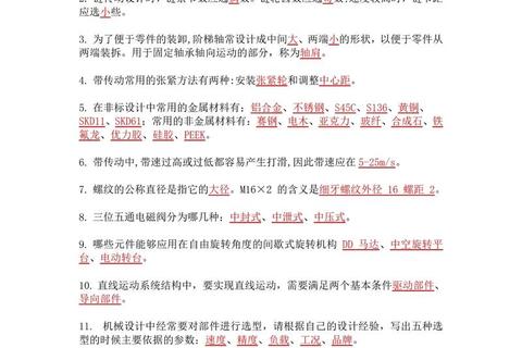 机械原理真题解析_核心考点精讲与典型例题实战演练