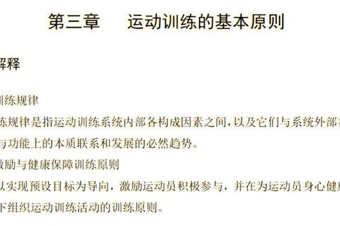 运动训练考试真题解析_高频考点与备考策略精要