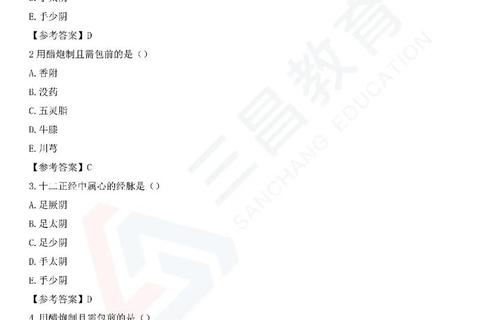 中山大学药学综合真题解析_高频考点与历年试题精析