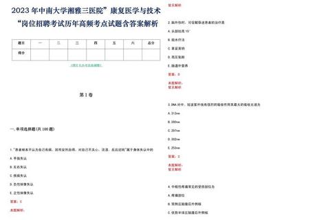 中南大学781真题核心解析_高频考点与备考策略精要