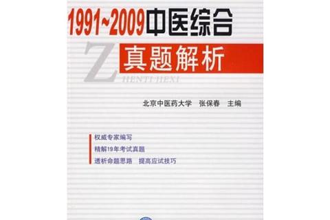 张保春真题解析：核心考点与高效备考策略全攻略