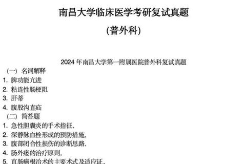 2018医学考研真题核心解析：高频考点与难点突破指南