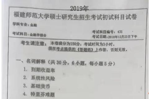 福建师范825真题解析：核心知识点与命题趋势深度剖析