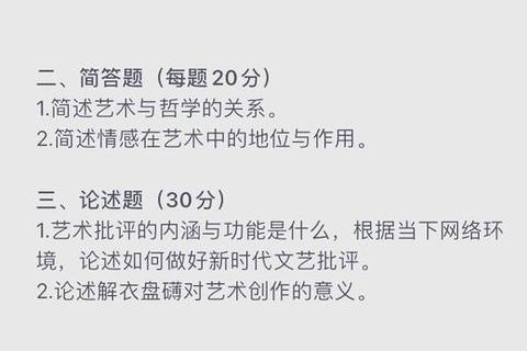 人大艺术史真题_核心考点解析与学术研究路径探讨