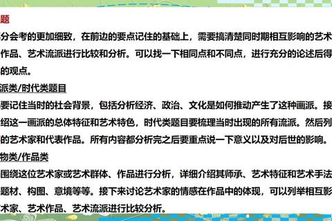 中外美术史考研核心考点解析：历年真题高频题型与答题策略