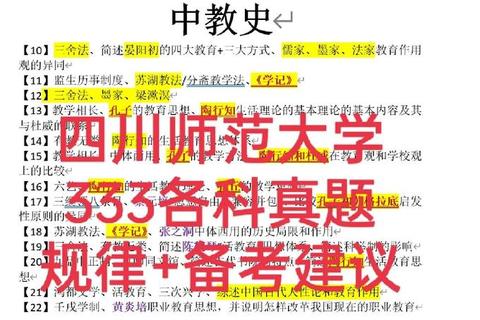 四川师范大学815考研真题解析_高频考点与备考策略精讲