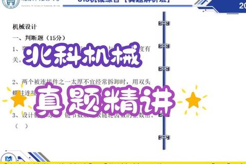 北科大877真题深度解析：核心考点与高频题型突破指南