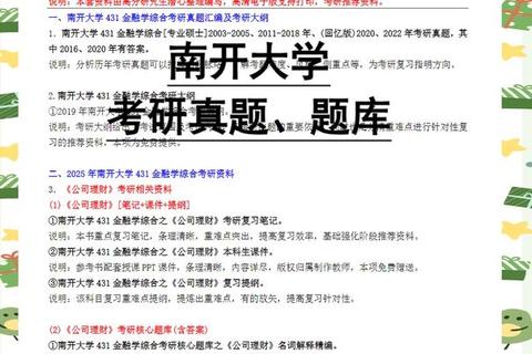 南开大学物理考研真题解析_重点考点与备考策略精讲