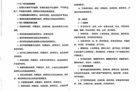 西医综合真题精析：高频考点详解与模拟实战突破