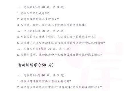 北体613真题_核心考点解析与高频知识点突破指南