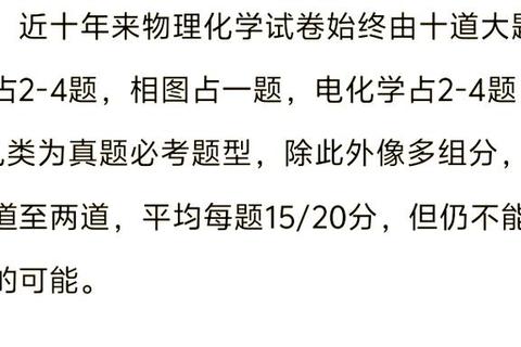 物理化学考研真题解析：高频考点突破与命题规律探析