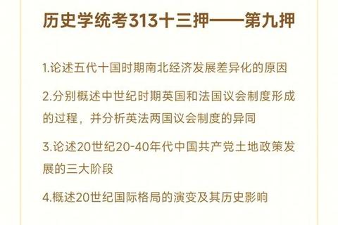313历史综合真题解析：核心考点与命题趋势深度剖析