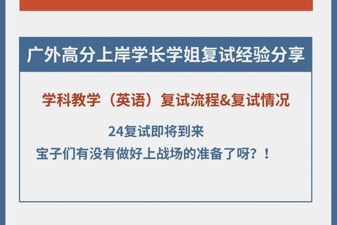 广外复试真题解析与备考指南_高频考点及应试技巧全攻略 广外复试真题解析与备考指南_高频考点及应试技巧全攻略