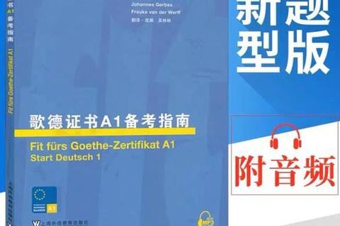 基础德语真题解析：核心考点与备考策略精讲