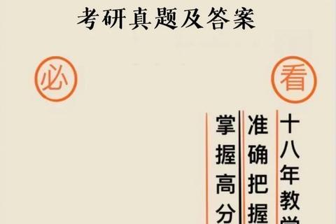 东南大学考研真题答案解析_高频考点与历年试题精讲