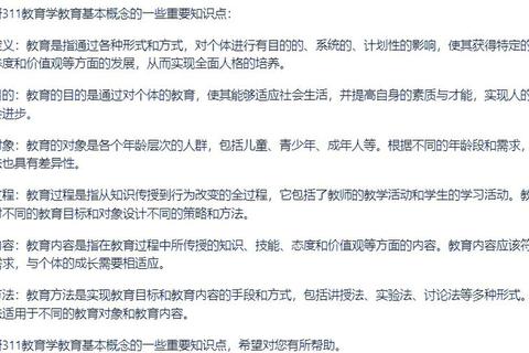 311教育真题解析_高频考点梳理与备考实战策略指南