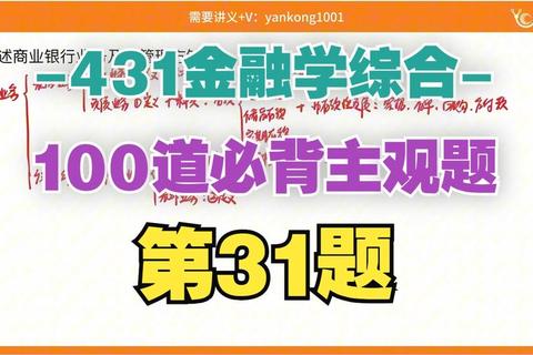 湘大金融431真题解析：高频考点梳理与备考策略精讲