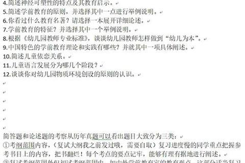 浙师大真题解析：核心考点与高效备考策略探究