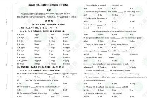 山西大学博士英语真题解析-高频考点与应试技巧突破