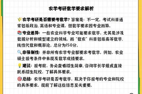 21农学数学真题解析与核心考点剖析_备考策略及难点突破
