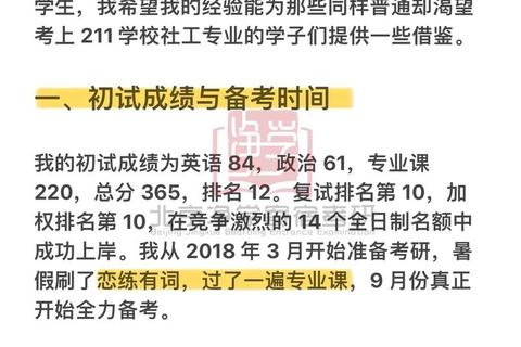 北京工业大学社会学考研真题解析_高频考点与复习策略精讲