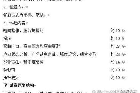 中南土木考研真题解析_核心考点梳理与备考策略精讲
