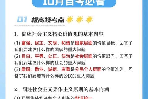 思修真题高频考点解析_备考策略与实战技巧精讲