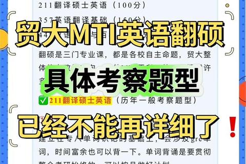 MTI357真题核心解析与备考策略_高频考点精讲及实战模拟