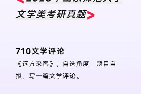 山师专硕真题解析_核心考点与备考策略精要
