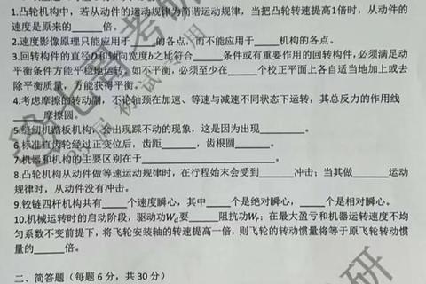 湖南大学机械原理考研真题解析_核心考点与典型题型精讲