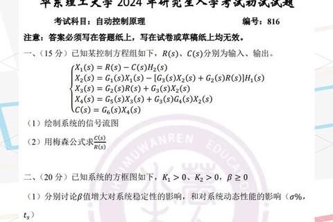 华东理工大学821考研真题解析_核心考点与复习策略精要