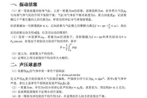 清华物理考研真题深度解析_核心考点与典型题型精讲