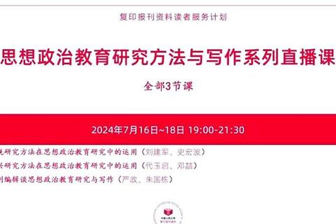 思想政治教育博士真题核心议题探析-研究热点与创新路径解析