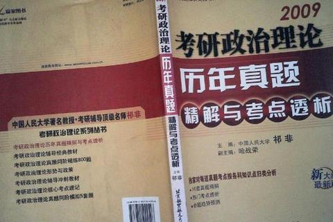 2018考研政治真题解析_核心考点与命题趋势剖析
