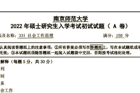 南京师范大学数学考研真题解析_高频考点与重点题型详解