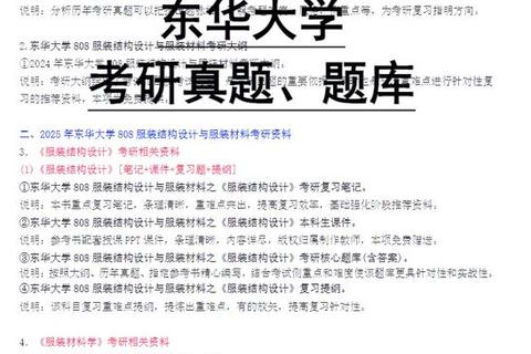 2013东华大学考研真题解析_核心考点与命题趋势探究