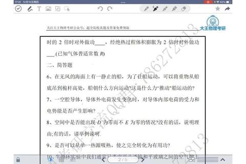 南京大学普通物理真题解析_核心考点梳理与典型题型精讲