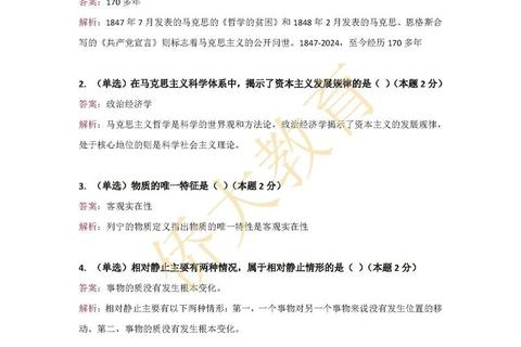 马克思主义基本原理考研真题解析-核心考点与命题规律探析
