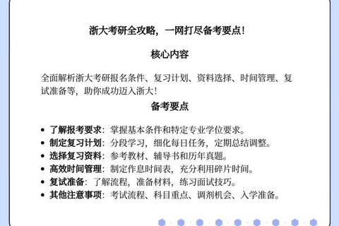 浙大844考研真题解析_高频考点与复习策略精讲