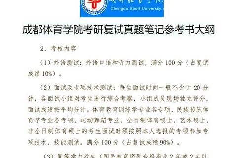 成都体育学院考研真题解析:核心考点与备考策略全攻略 成都体育学院考研真题解析:核心考点与备考策略全攻略
