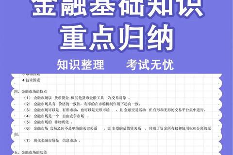清华431金融学综合真题解析_高频考点与核心知识点深度剖析 清华431金融学综合真题解析_高频考点与核心知识点深度剖析
