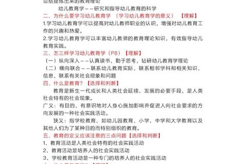827学前教育学真题解析：核心知识点与备考策略探讨
