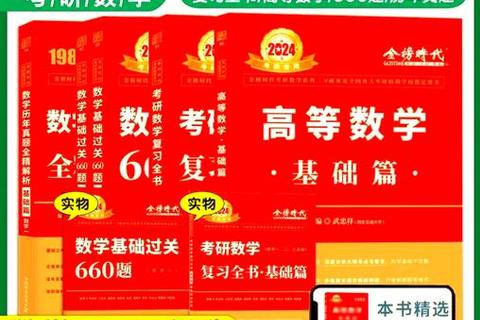 考研数学真题冲刺_高频考点精解与快速提分策略