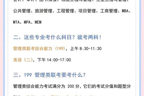 2014年管理类联考199真题解析_高频考点与解题策略精讲