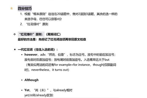 考研英语一完形填空真题解析_核心考点与解题策略精讲